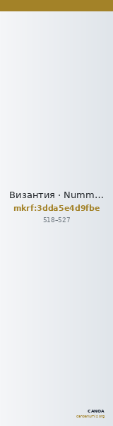 Византия · Nummus · V в. — CANOA