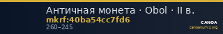 Античная монета · Obol · II в. — CANOA