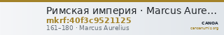 Римская империя · Marcus Aurelius · Sestertius · I в. — CANOA