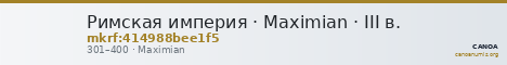 Римская империя · Maximian · III в. — CANOA