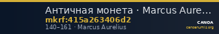 Античная монета · Marcus Aurelius · I в. — CANOA