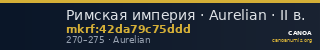 Римская империя · Aurelian · II в. — CANOA