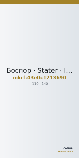 Боспор · Stater · II в. до н. э. — CANOA
