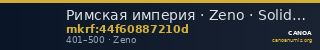 Римская империя · Zeno · Solidus · IV в. — CANOA