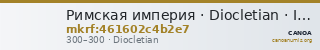 Римская империя · Diocletian · III в. — CANOA