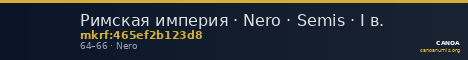 Римская империя · Nero · Semis · I в. — CANOA