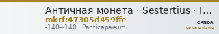Античная монета · Sestertius · II в. до н. э. — CANOA