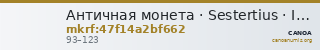 Античная монета · Sestertius · I в. — CANOA