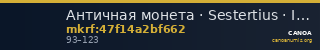 Античная монета · Sestertius · I в. — CANOA