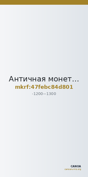 Античная монета · Obol · XII в. до н. э. — CANOA