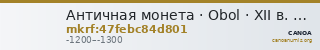 Античная монета · Obol · XII в. до н. э. — CANOA