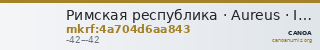 Римская республика · Aureus · I в. до н. э. — CANOA