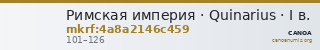 Римская империя · Quinarius · I в. — CANOA
