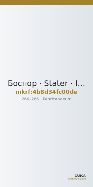 Боспор · Stater · II в. — CANOA
