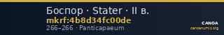 Боспор · Stater · II в. — CANOA