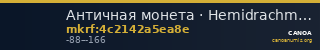 Античная монета · Hemidrachm · I в. до н. э. — CANOA