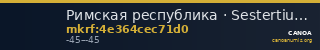 Римская республика · Sestertius · I в. до н. э. — CANOA