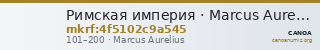 Римская империя · Marcus Aurelius · Aureus · I в. — CANOA