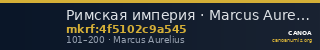 Римская империя · Marcus Aurelius · Aureus · I в. — CANOA