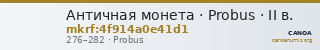 Античная монета · Probus · II в. — CANOA