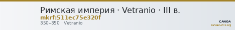 Римская империя · Vetranio · III в. — CANOA