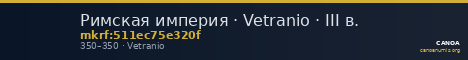 Римская империя · Vetranio · III в. — CANOA