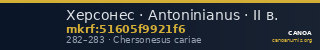 Херсонес · Antoninianus · II в. — CANOA