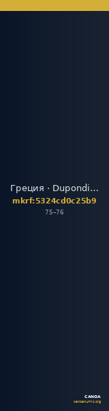 Греция · Dupondius · I в. — CANOA