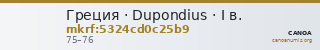 Греция · Dupondius · I в. — CANOA