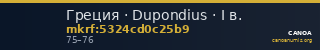 Греция · Dupondius · I в. — CANOA