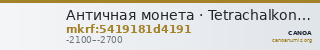Античная монета · Tetrachalkon · 21 в. до н. э. — CANOA