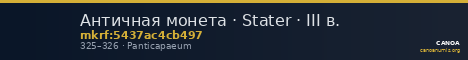 Античная монета · Stater · III в. — CANOA