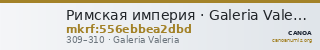 Римская империя · Galeria Valeria · Follis · III в. — CANOA