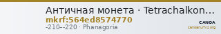 Античная монета · Tetrachalkon · III в. до н. э. — CANOA