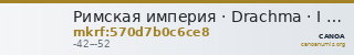 Римская империя · Drachma · I в. до н. э. — CANOA