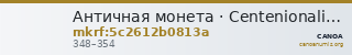 Античная монета · Centenionalis · III в. — CANOA