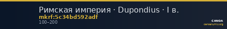 Римская империя · Dupondius · I в. — CANOA