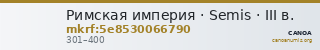 Римская империя · Semis · III в. — CANOA