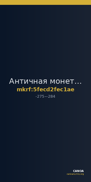 Античная монета · Lepton · III в. до н. э. — CANOA