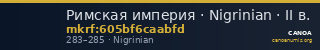Римская империя · Nigrinian · II в. — CANOA