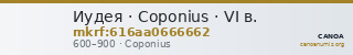 Иудея · Coponius · VI в. — CANOA