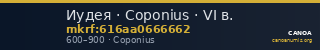 Иудея · Coponius · VI в. — CANOA