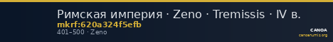 Римская империя · Zeno · Tremissis · IV в. — CANOA