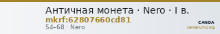 Античная монета · Nero · I в. — CANOA