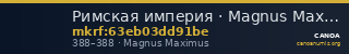 Римская империя · Magnus Maximus · Siliqua · III в. — CANOA