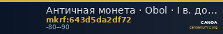 Античная монета · Obol · I в. до н. э. — CANOA