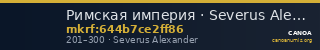 Римская империя · Severus Alexander · Aureus · II в. — CANOA