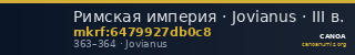 Римская империя · Jovianus · III в. — CANOA