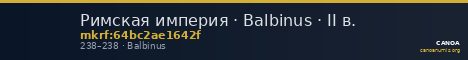 Римская империя · Balbinus · II в. — CANOA