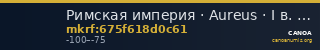 Римская империя · Aureus · I в. до н. э. — CANOA
